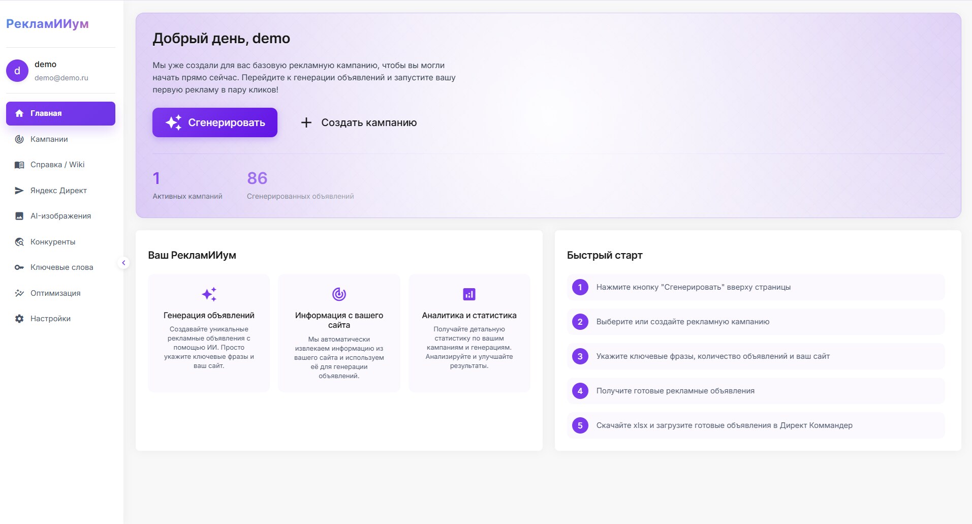 Интерфейс РекламИИум