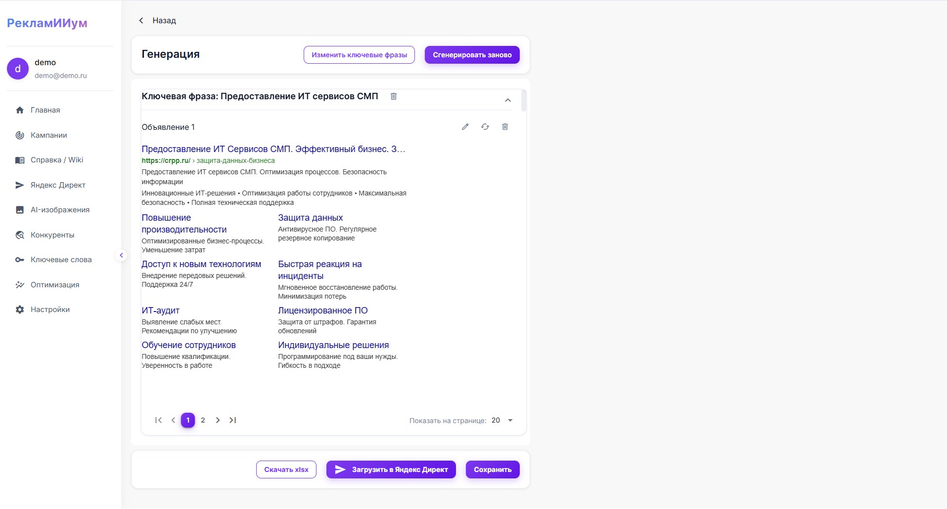 Интерфейс РекламИИум